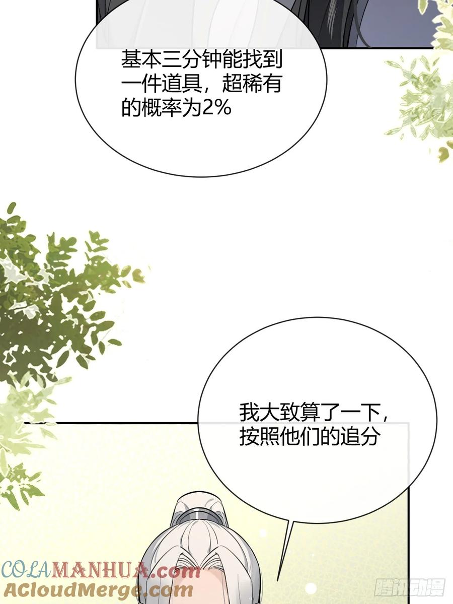 犬大欺主（欺主） 37.暗示 第43页