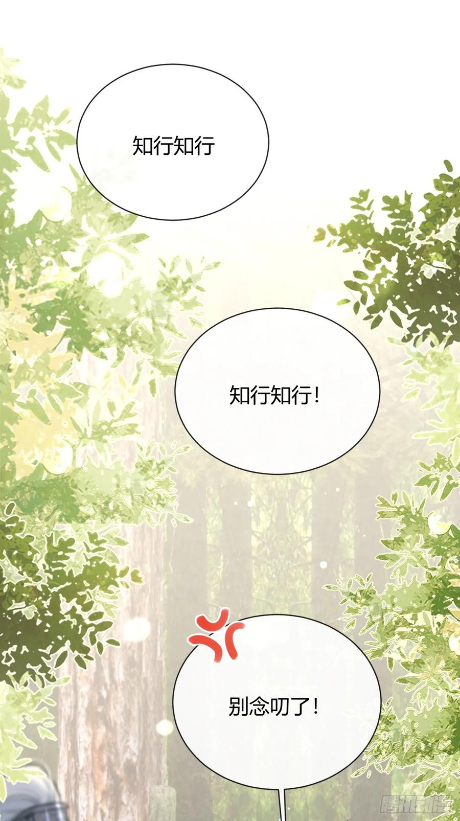 犬大欺主（欺主） 37.暗示 第35页