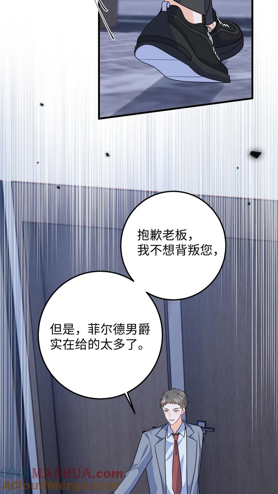快穿：反派太宠太撩人 第39话 保镖的背叛 第31页