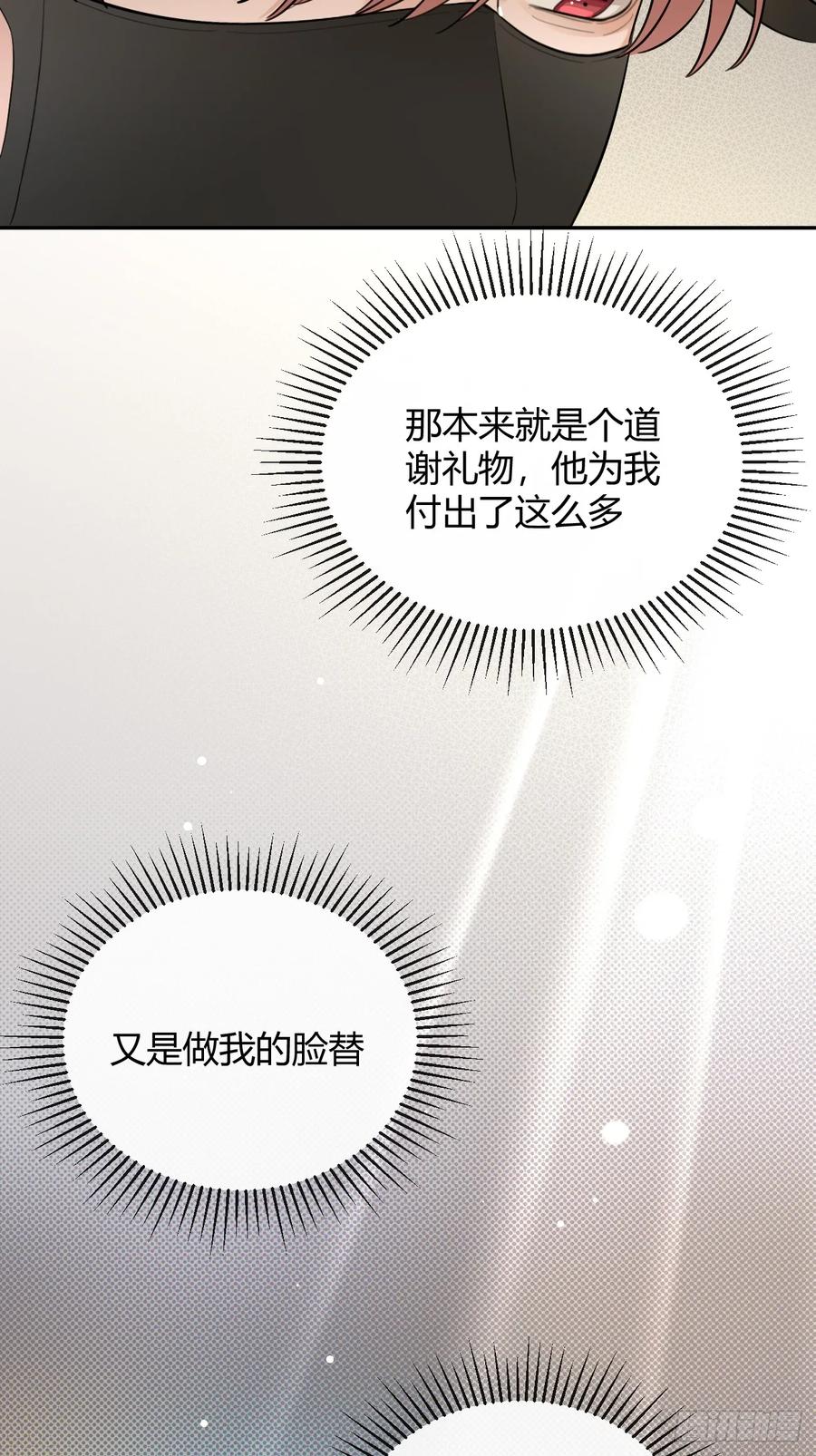 犬大欺主（欺主） 37.暗示 第33页