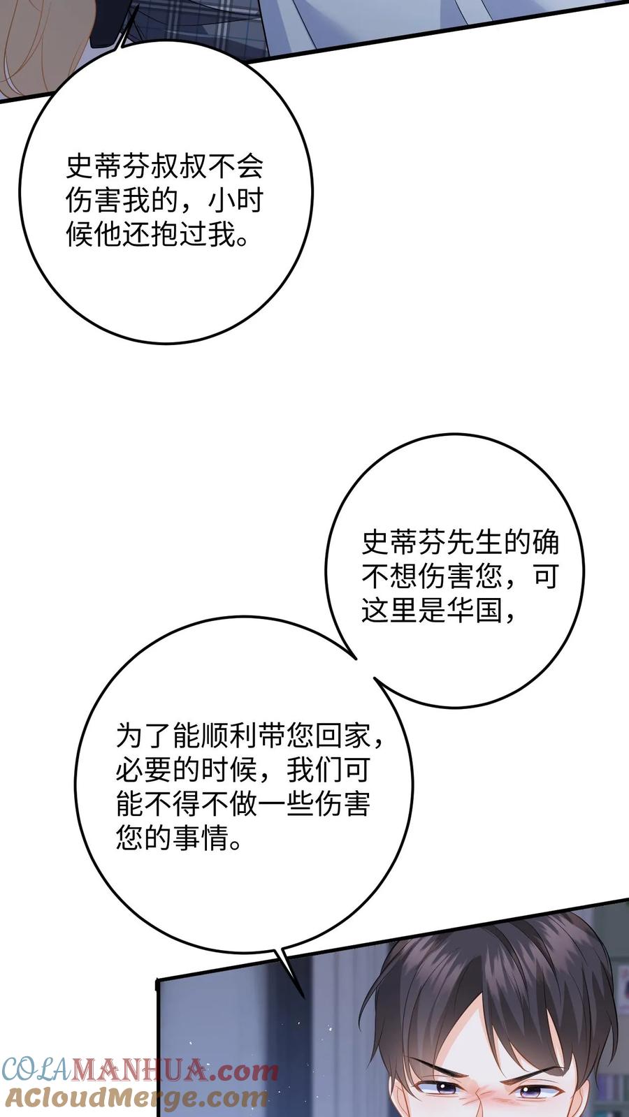 快穿：反派太宠太撩人 第39话 保镖的背叛 第17页