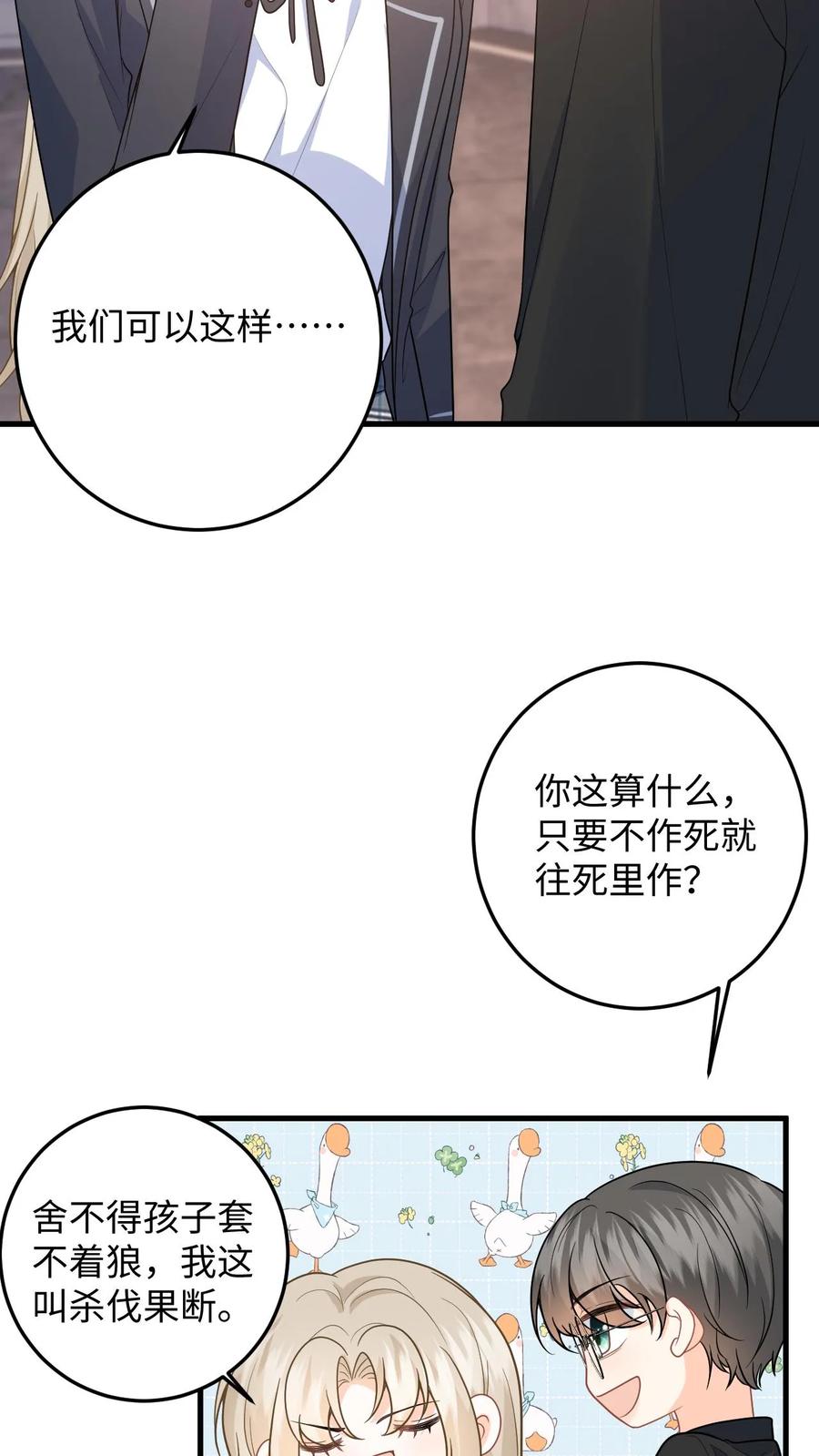 快穿：反派太宠太撩人 第39话 保镖的背叛 第6页