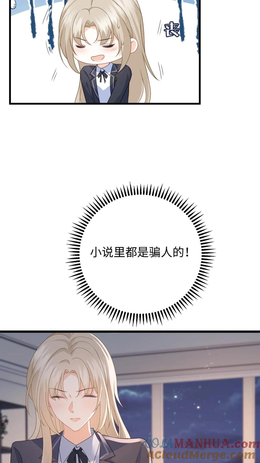 快穿：反派太宠太撩人 第40话 博同情失败 第35页