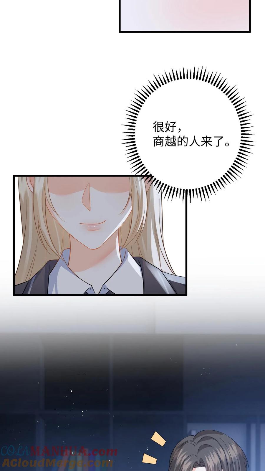 快穿：反派太宠太撩人 第40话 博同情失败 第17页