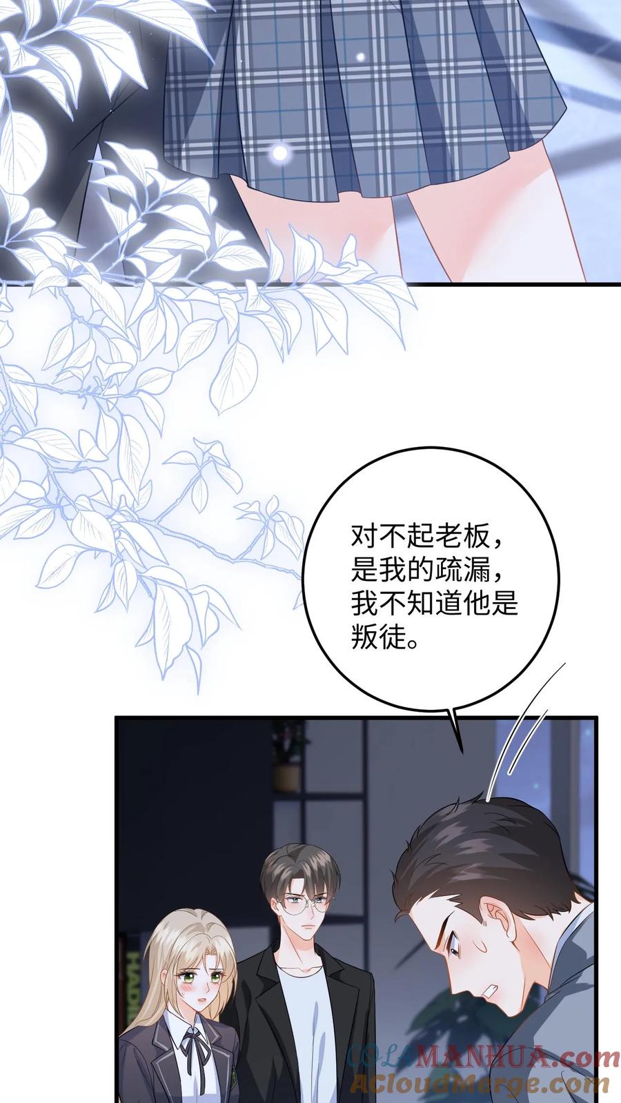 快穿：反派太宠太撩人 第40话 博同情失败 第23页