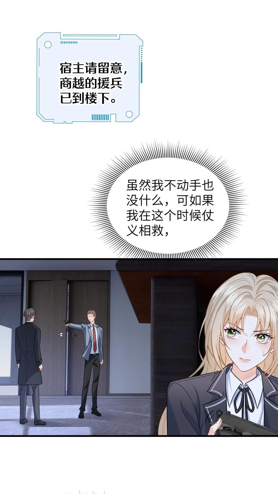 快穿：反派太宠太撩人 第40话 博同情失败 第2页