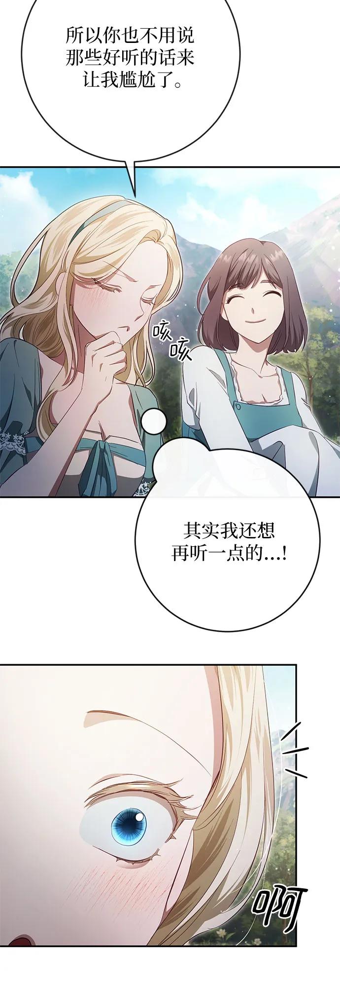 《幸存王女的微笑背后》第42话 第68页
