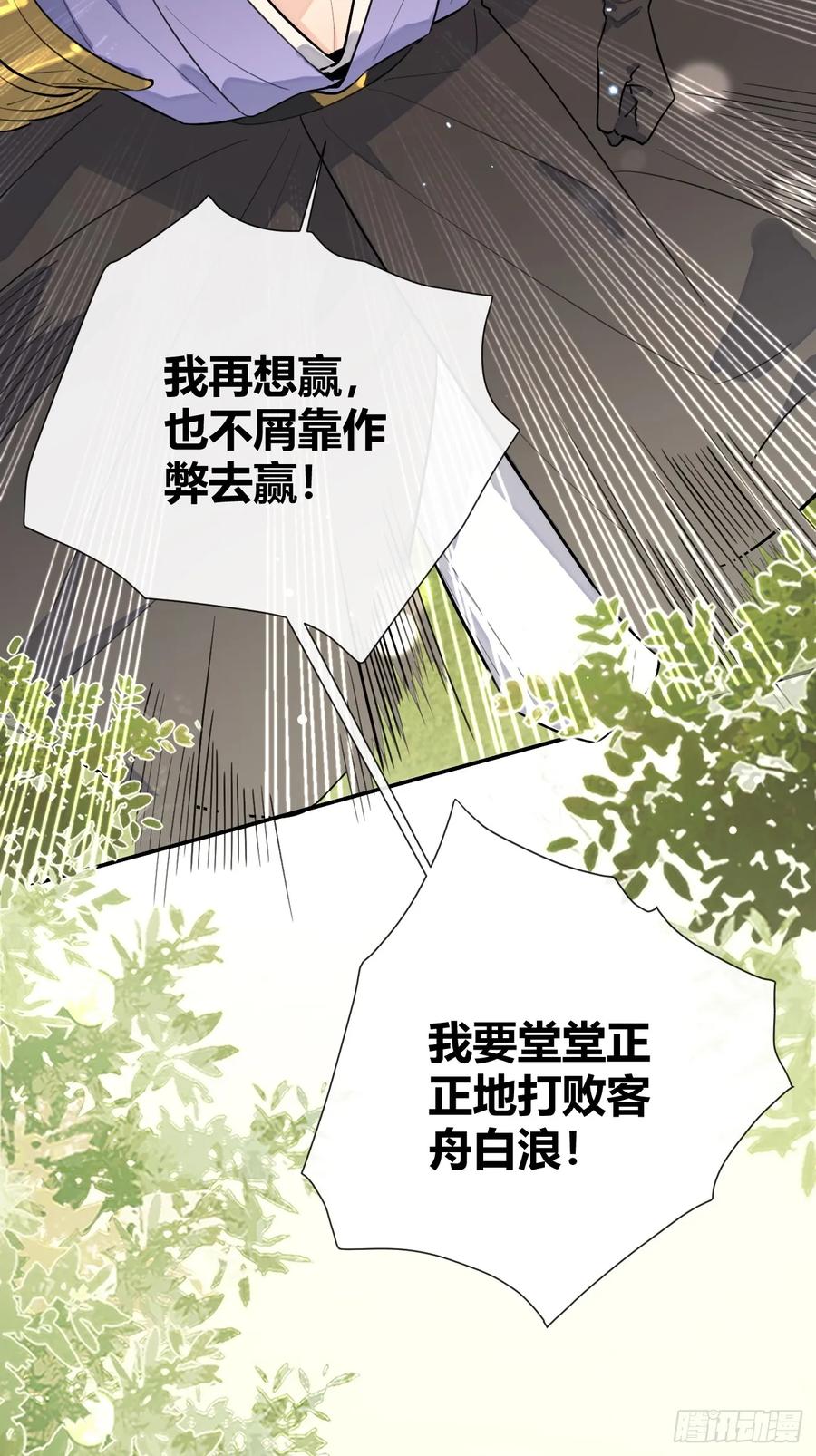 犬大欺主（欺主） 38.技高一筹 第17页