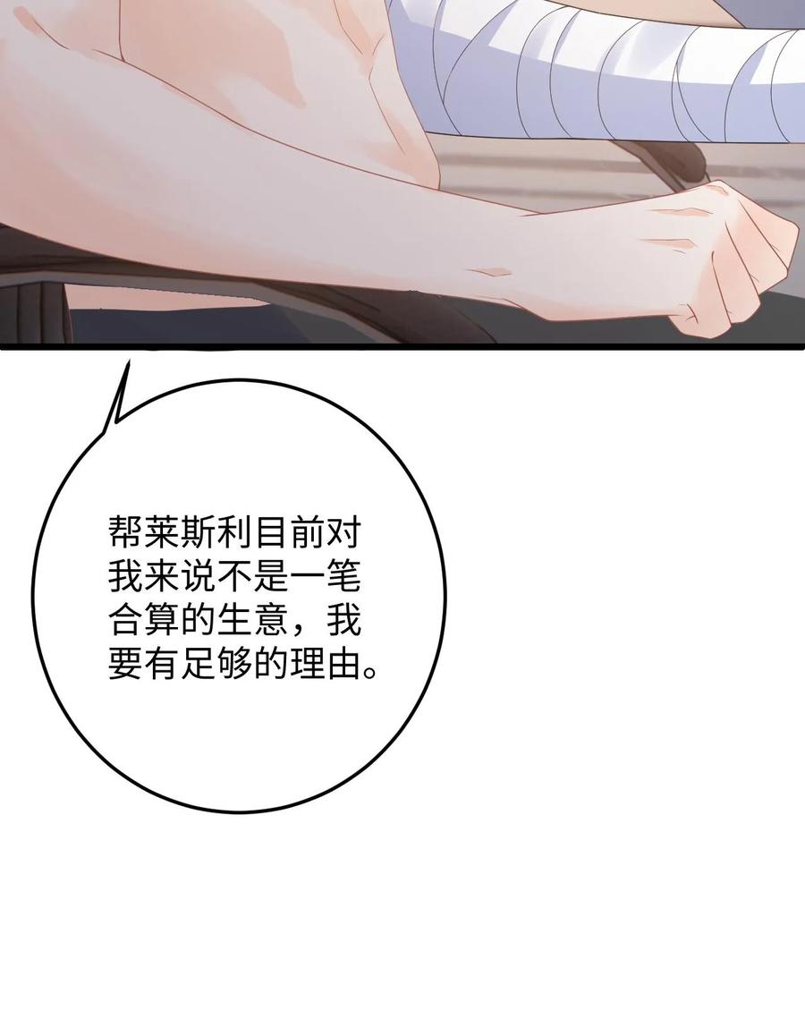 快穿：反派太宠太撩人 第40话 博同情失败 第38页
