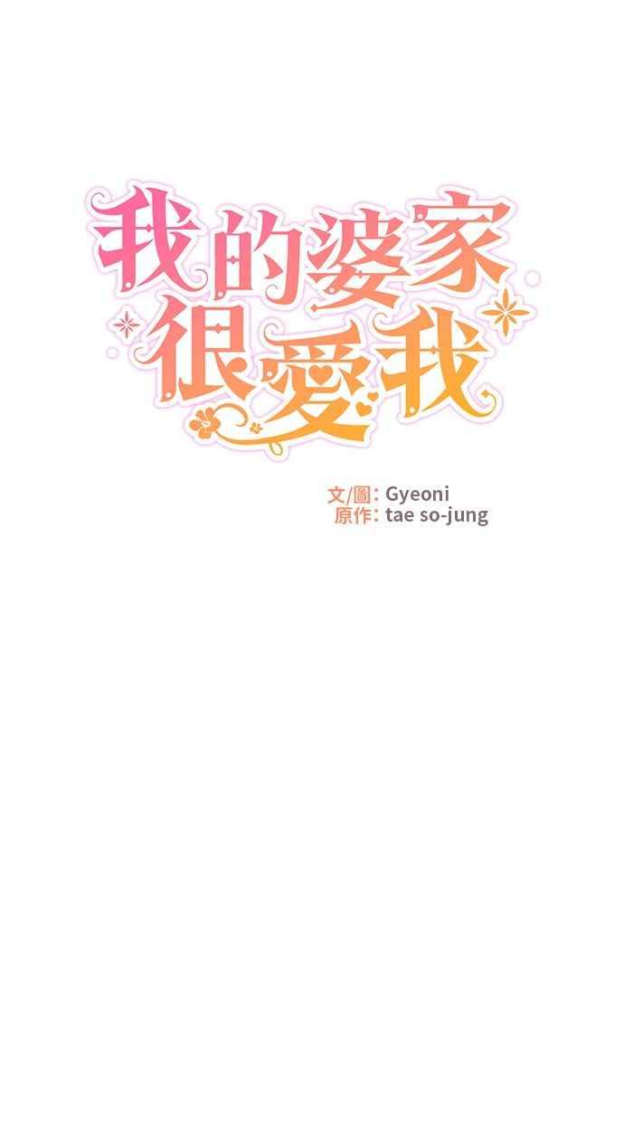 《我的婆家很爱我》第42话 第8页