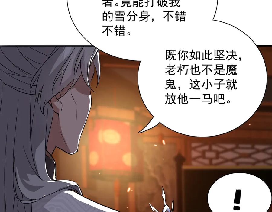 《玄幻：我的女帝徒弟要黑化》第39话 让我来说服她！ 第36页