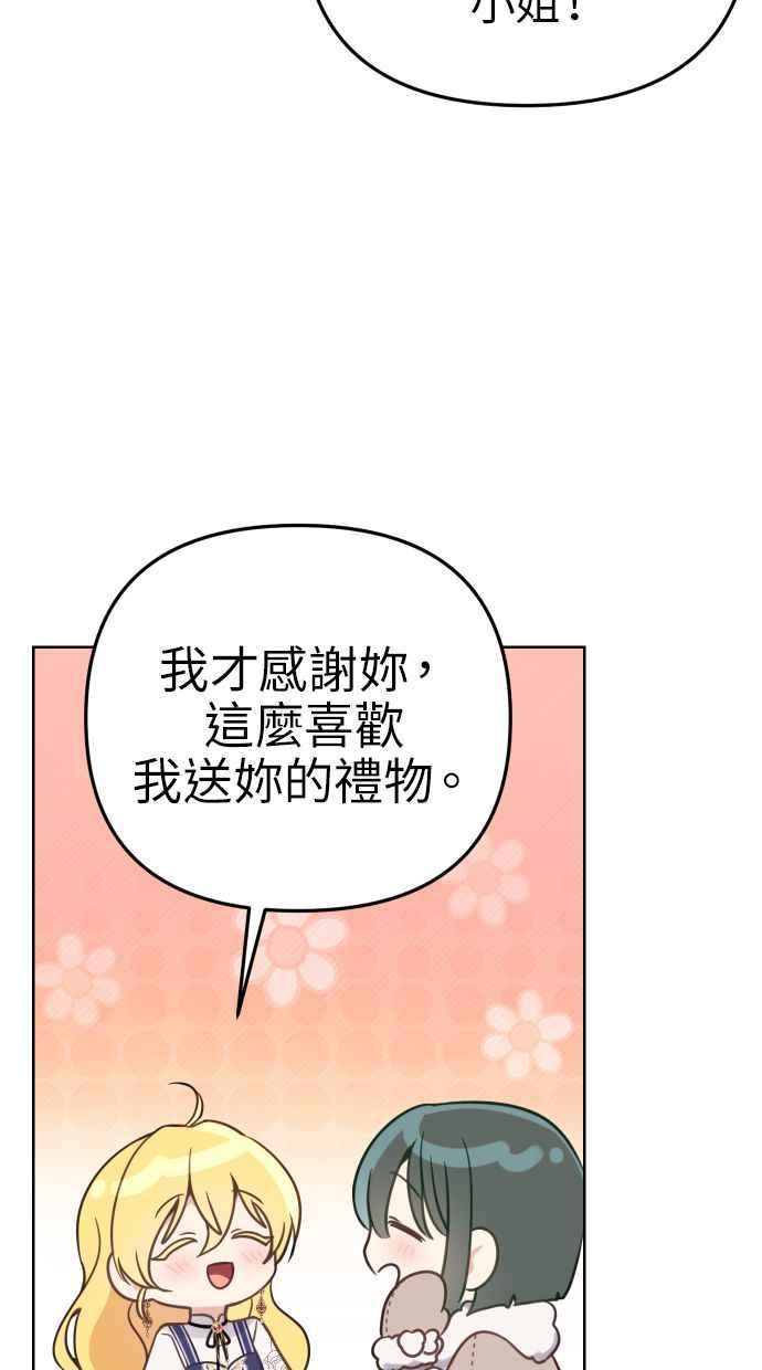 《我的婆家很爱我》第42话 第3页