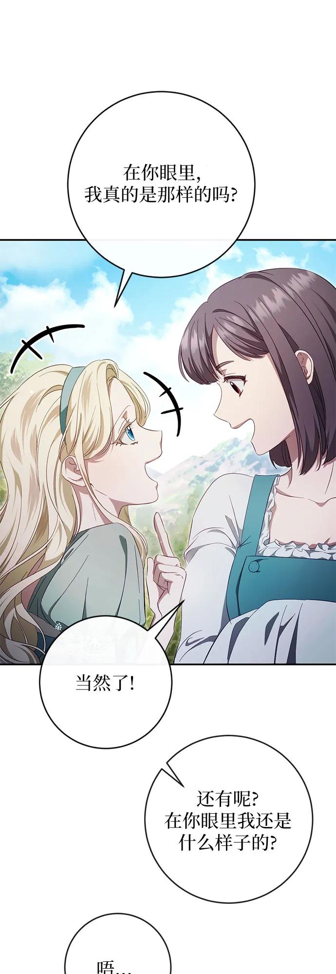 《幸存王女的微笑背后》第42话 第65页