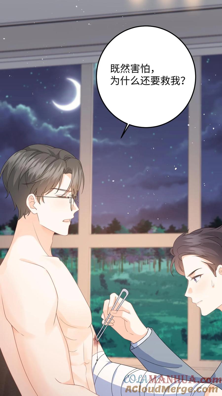 快穿：反派太宠太撩人 第40话 博同情失败 第29页