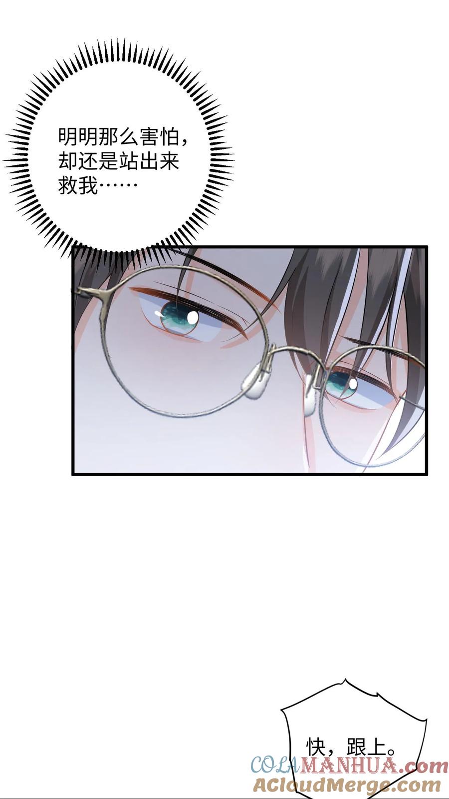 快穿：反派太宠太撩人 第40话 博同情失败 第15页