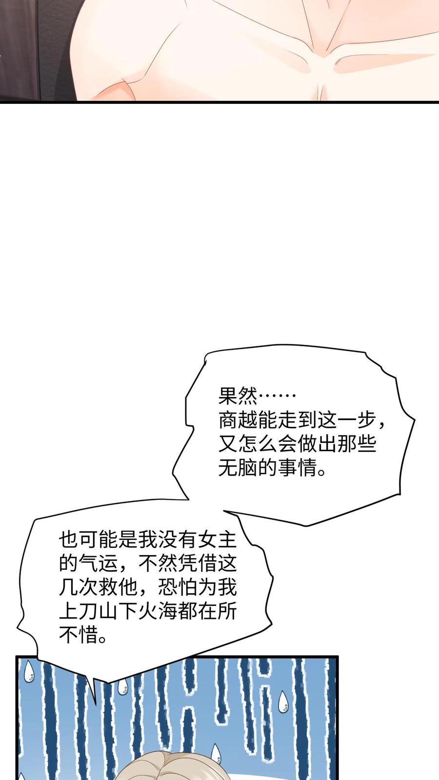 快穿：反派太宠太撩人 第40话 博同情失败 第34页