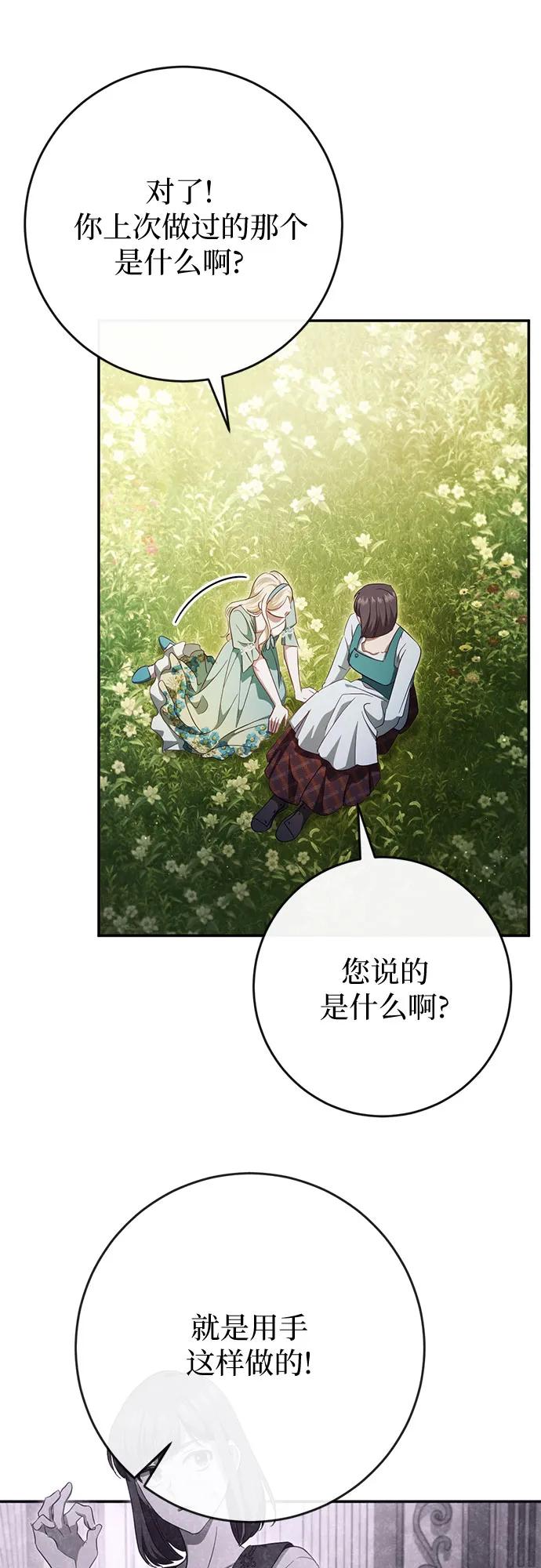 《幸存王女的微笑背后》第42话 第69页