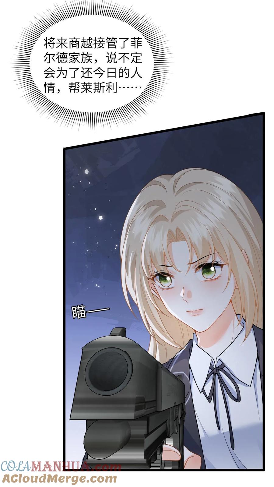 快穿：反派太宠太撩人 第40话 博同情失败 第3页