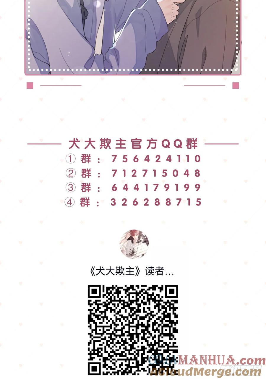 犬大欺主（欺主） 38.技高一筹 第73页