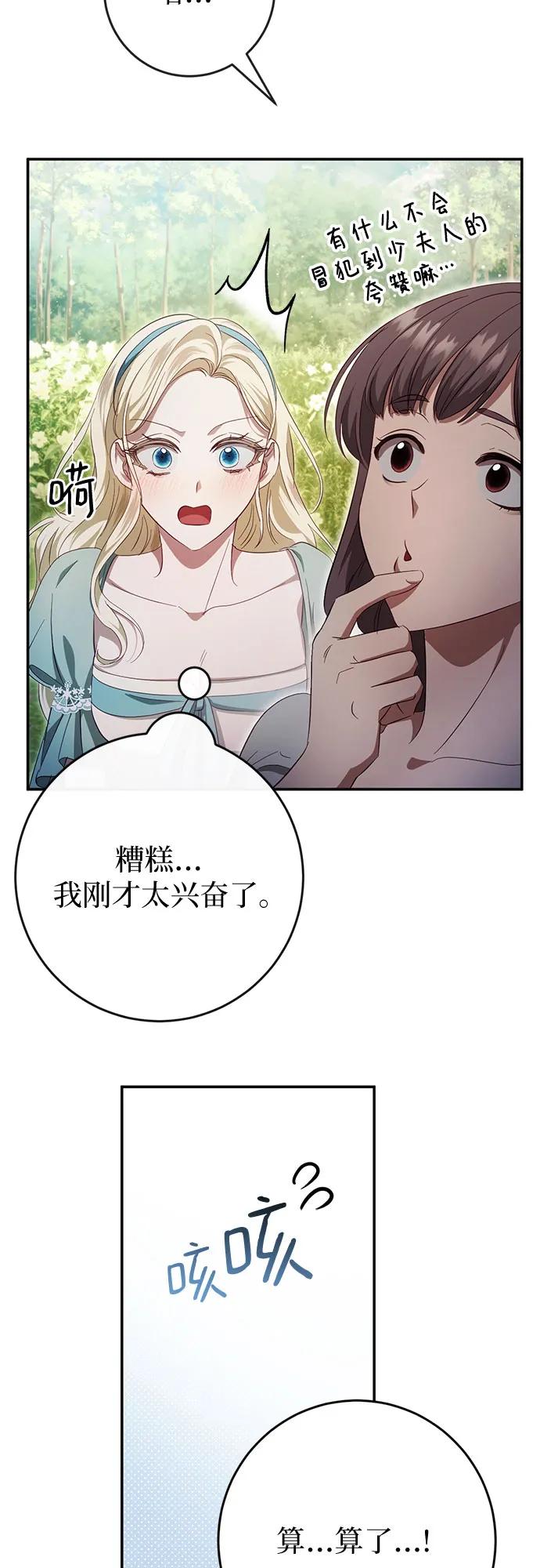 《幸存王女的微笑背后》第42话 第66页