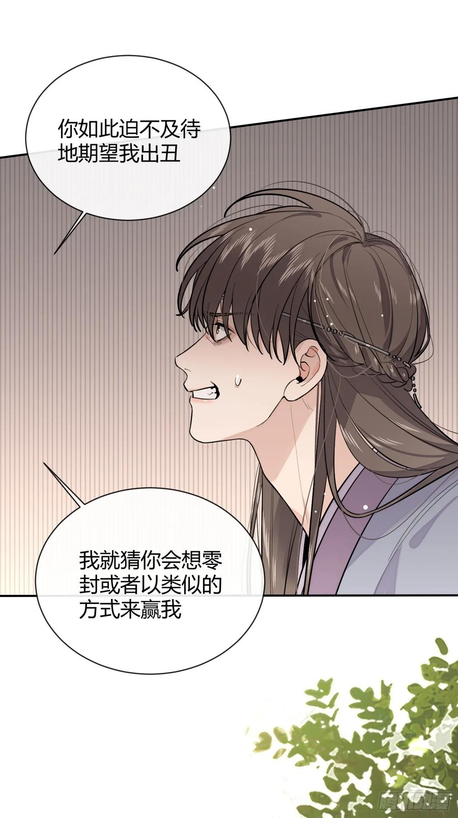 犬大欺主（欺主） 38.技高一筹 第57页