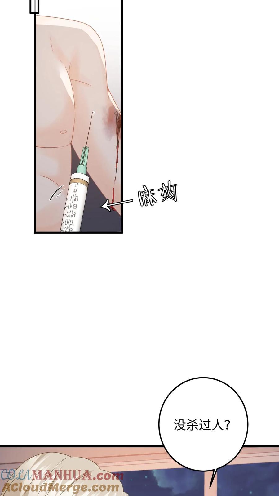 快穿：反派太宠太撩人 第40话 博同情失败 第27页
