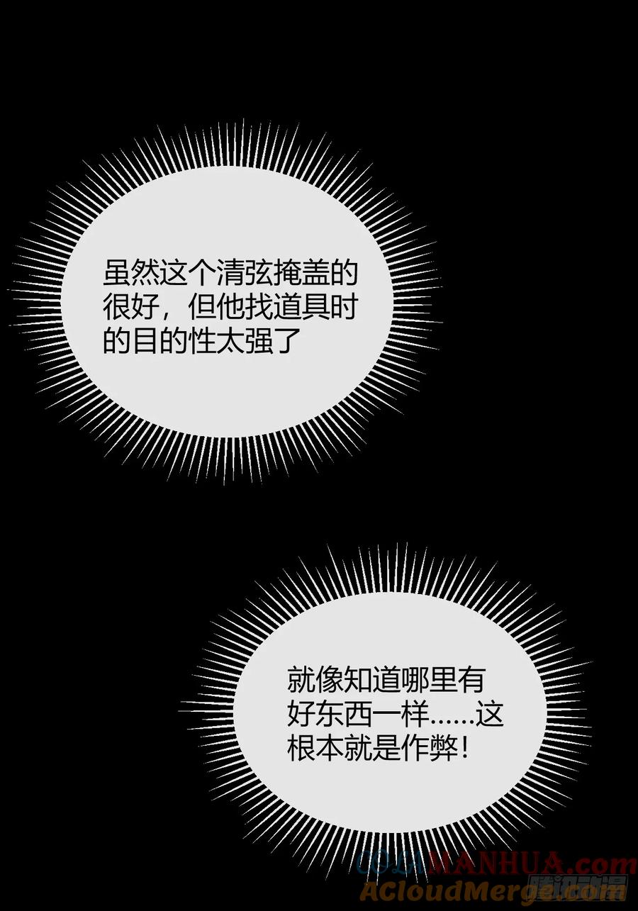 犬大欺主（欺主） 38.技高一筹 第7页