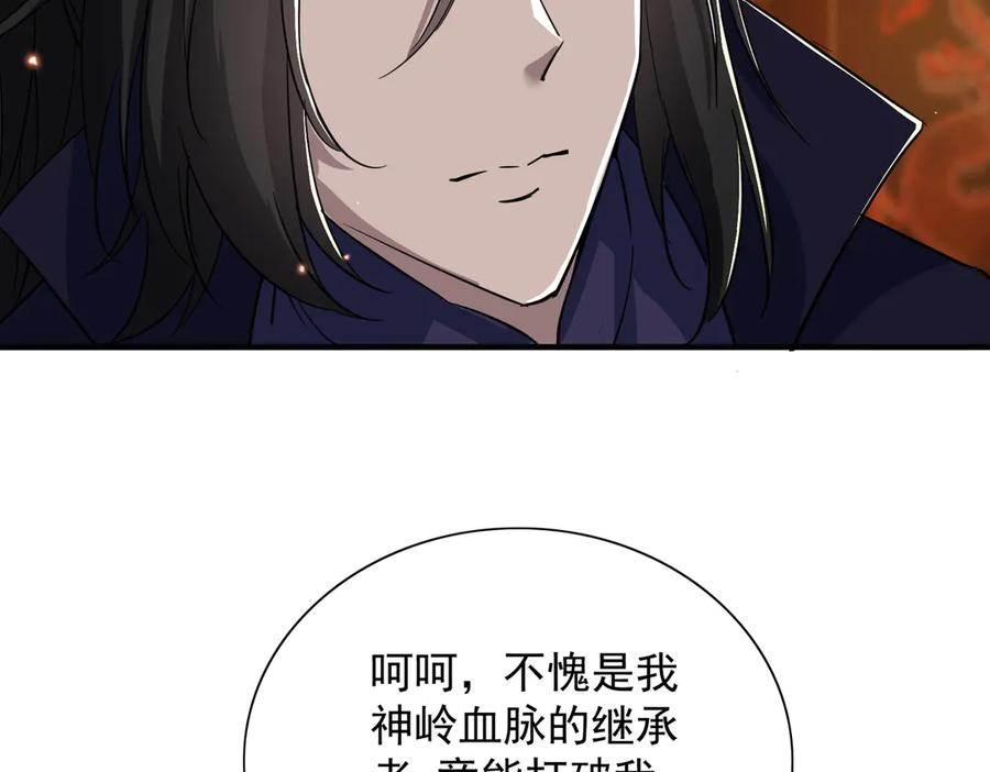 《玄幻：我的女帝徒弟要黑化》第39话 让我来说服她！ 第35页