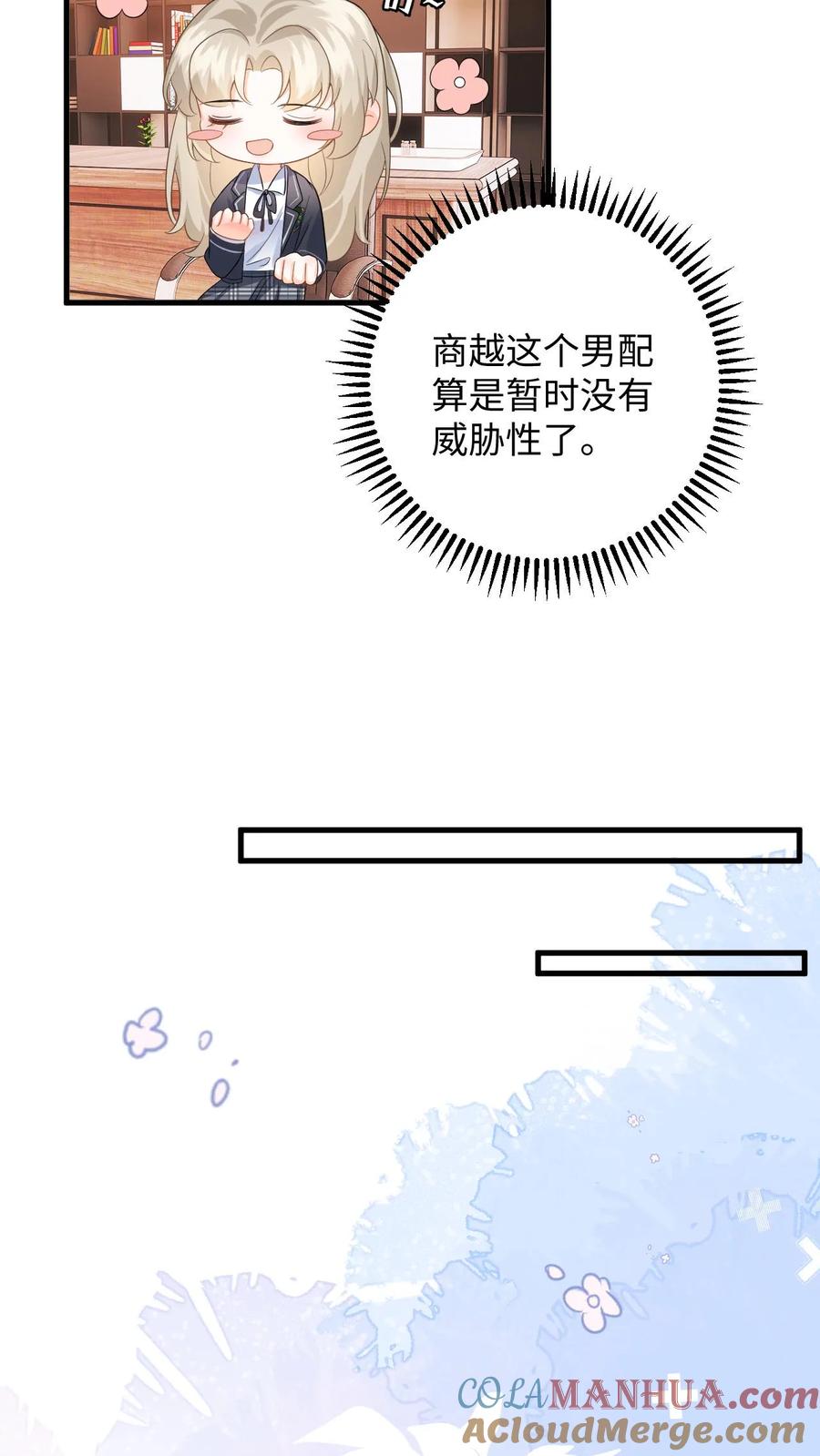 快穿：反派太宠太撩人 第41话 祝你生日快乐 第7页