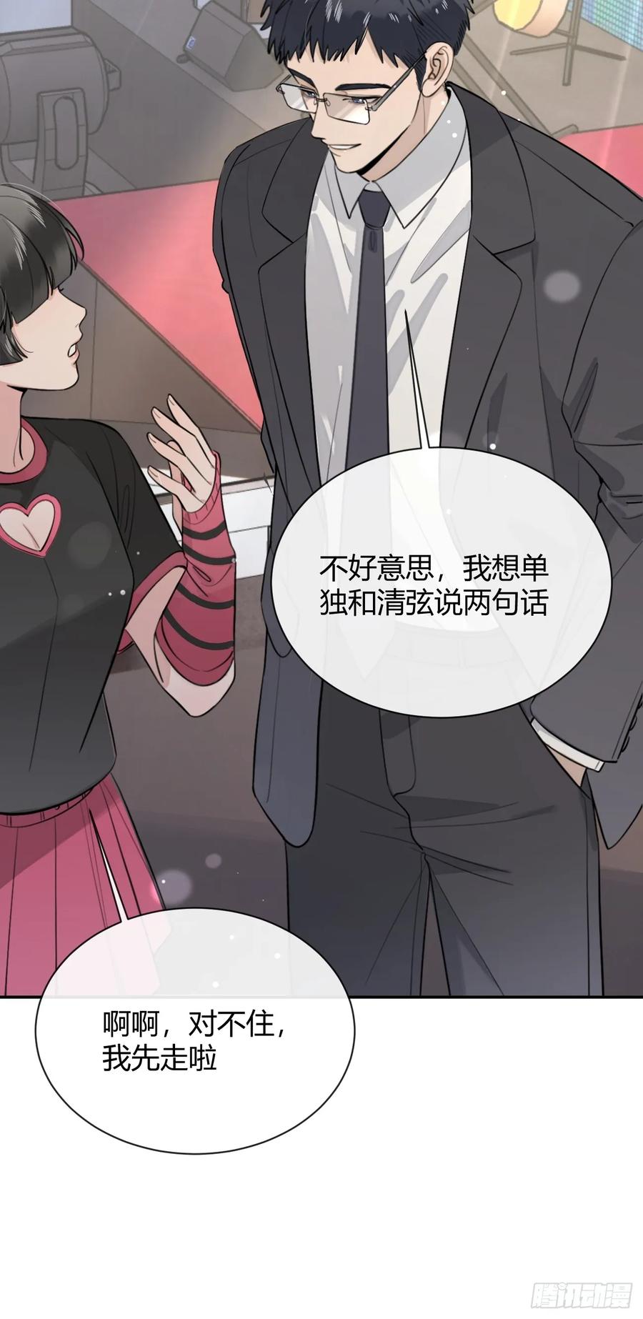 犬大欺主（欺主） 39.告诫 第6页