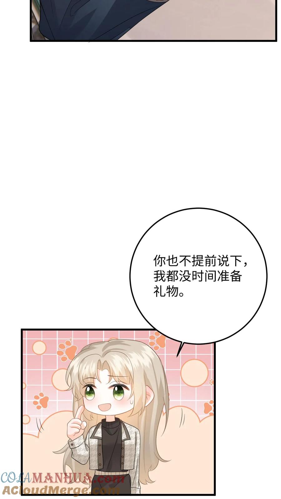 快穿：反派太宠太撩人 第41话 祝你生日快乐 第15页
