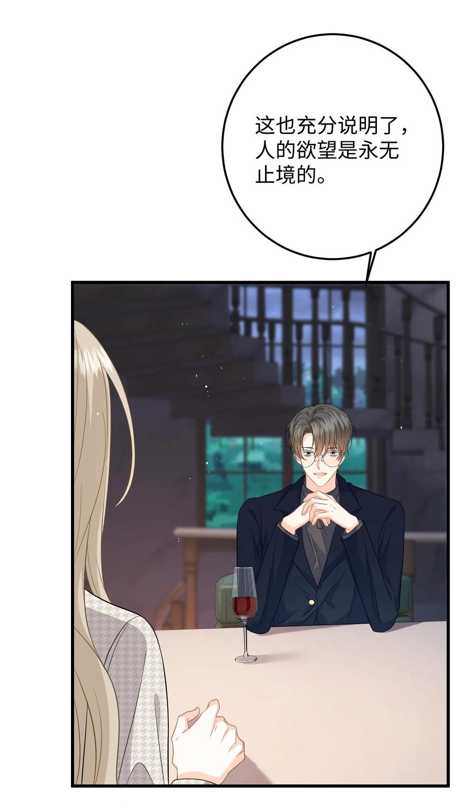快穿：反派太宠太撩人 第41话 祝你生日快乐 第22页