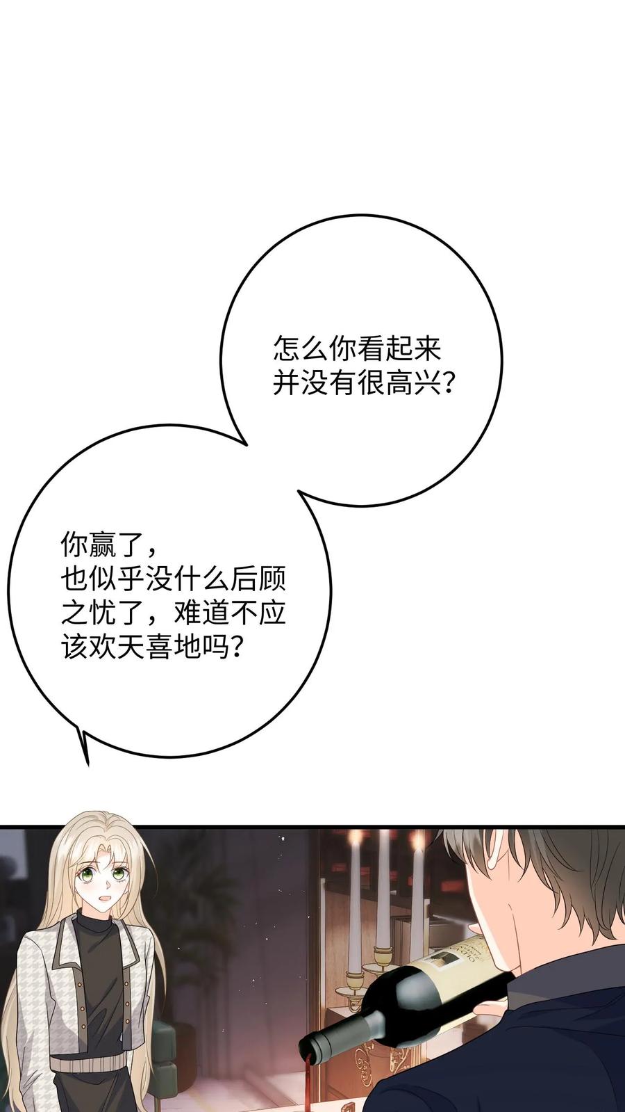 快穿：反派太宠太撩人 第41话 祝你生日快乐 第20页
