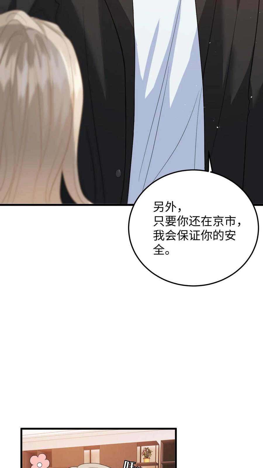 快穿：反派太宠太撩人 第41话 祝你生日快乐 第6页