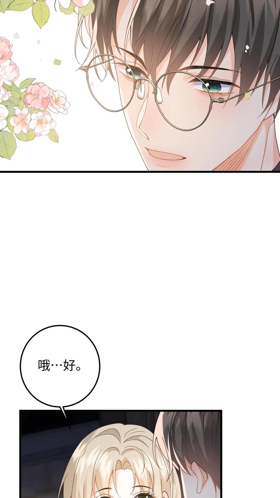 快穿：反派太宠太撩人 第41话 祝你生日快乐 第30页