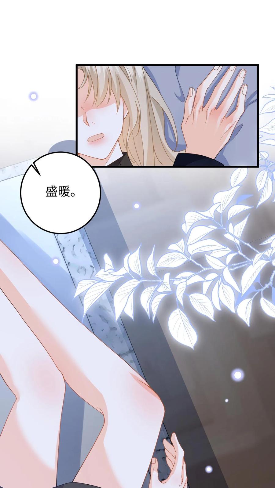 快穿：反派太宠太撩人 第41话 祝你生日快乐 第34页