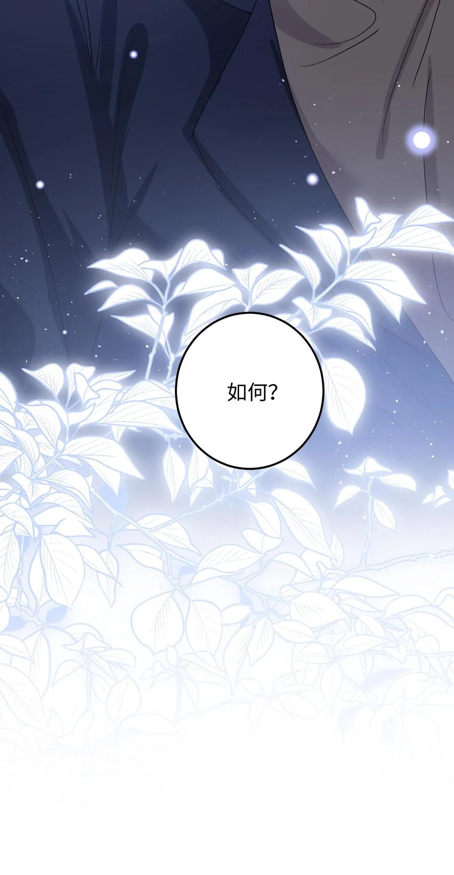 快穿：反派太宠太撩人 第41话 祝你生日快乐 第38页