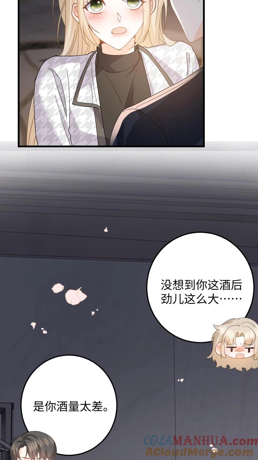 快穿：反派太宠太撩人 第41话 祝你生日快乐 第31页