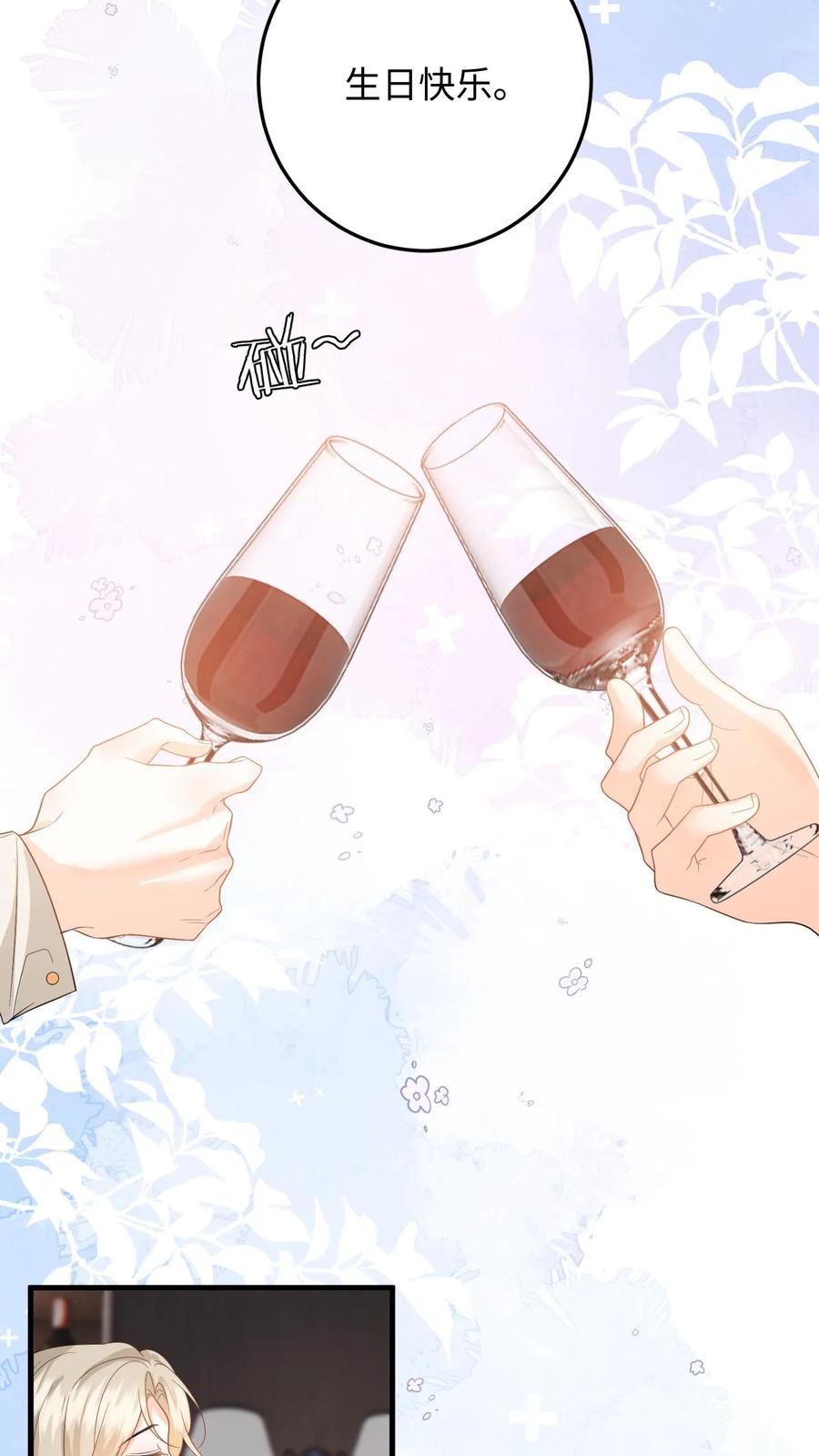 快穿：反派太宠太撩人 第41话 祝你生日快乐 第18页