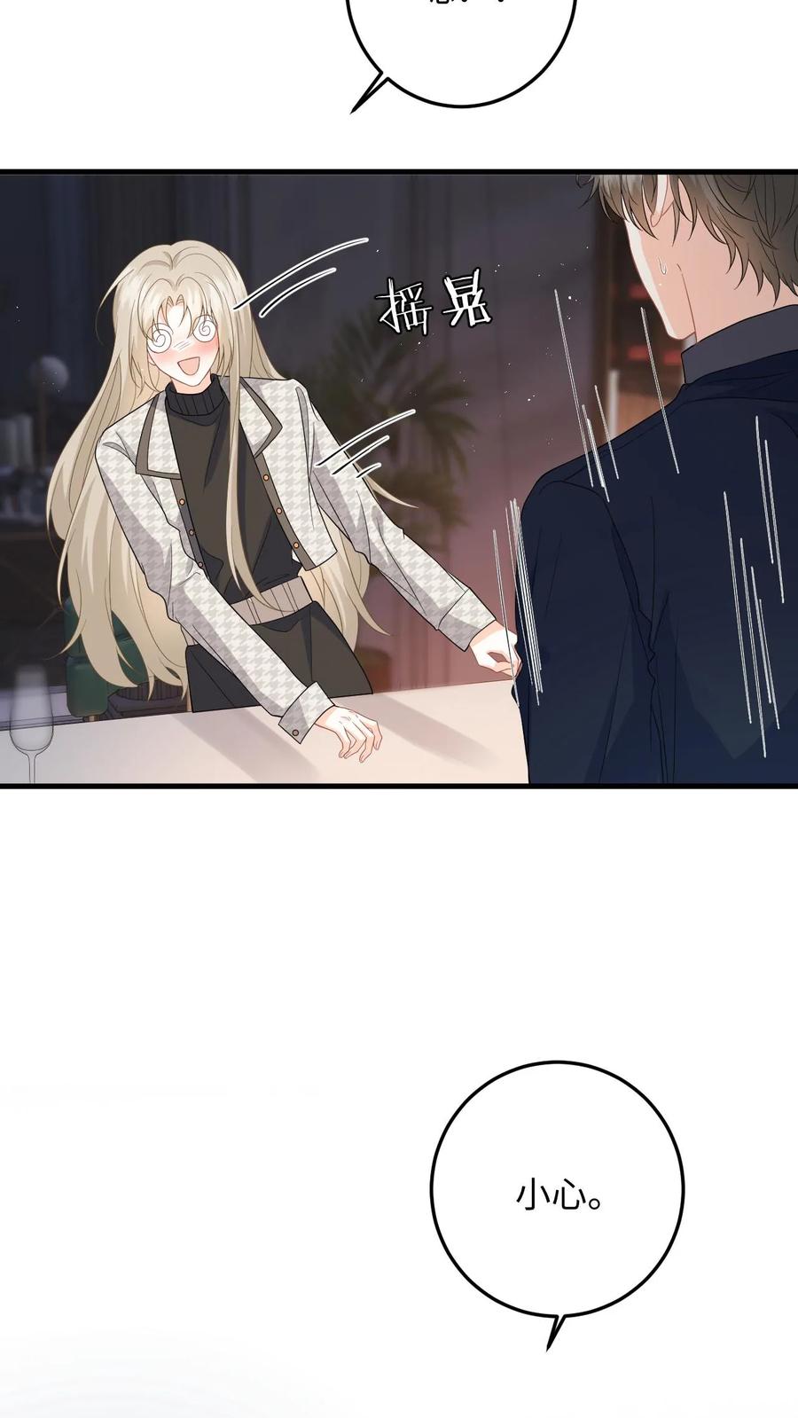 快穿：反派太宠太撩人 第41话 祝你生日快乐 第26页