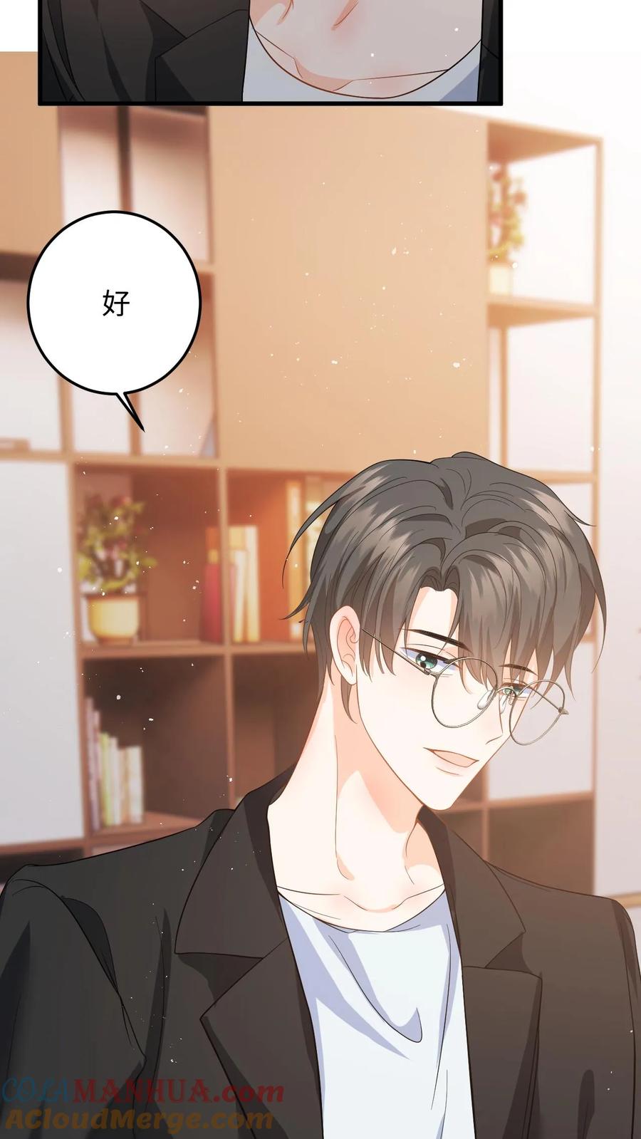 快穿：反派太宠太撩人 第41话 祝你生日快乐 第5页