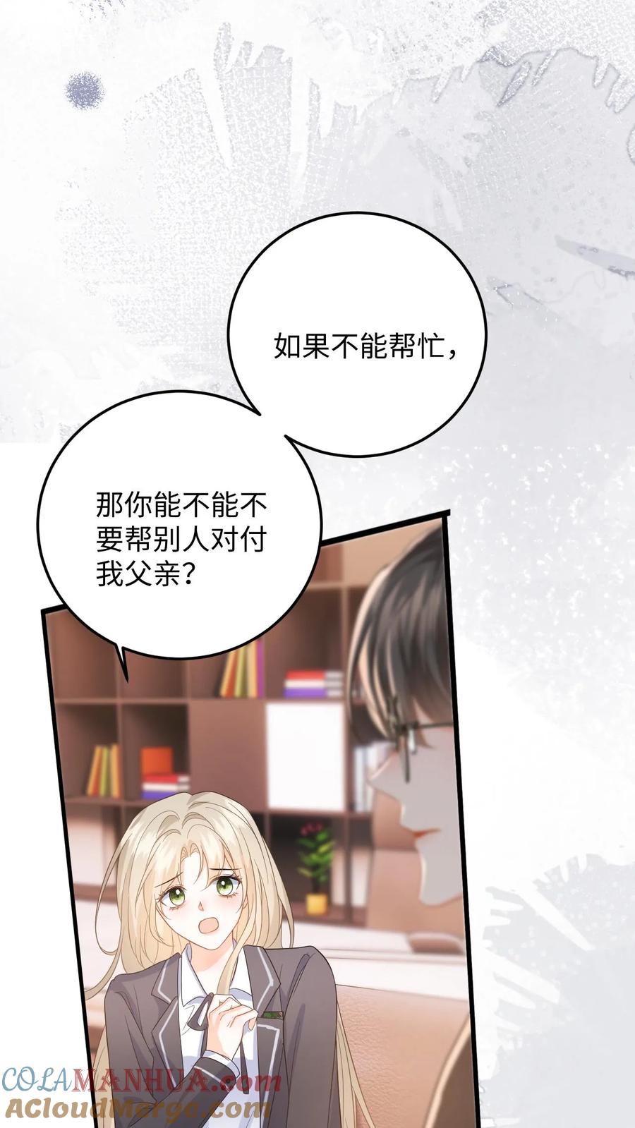 快穿：反派太宠太撩人 第41话 祝你生日快乐 第3页
