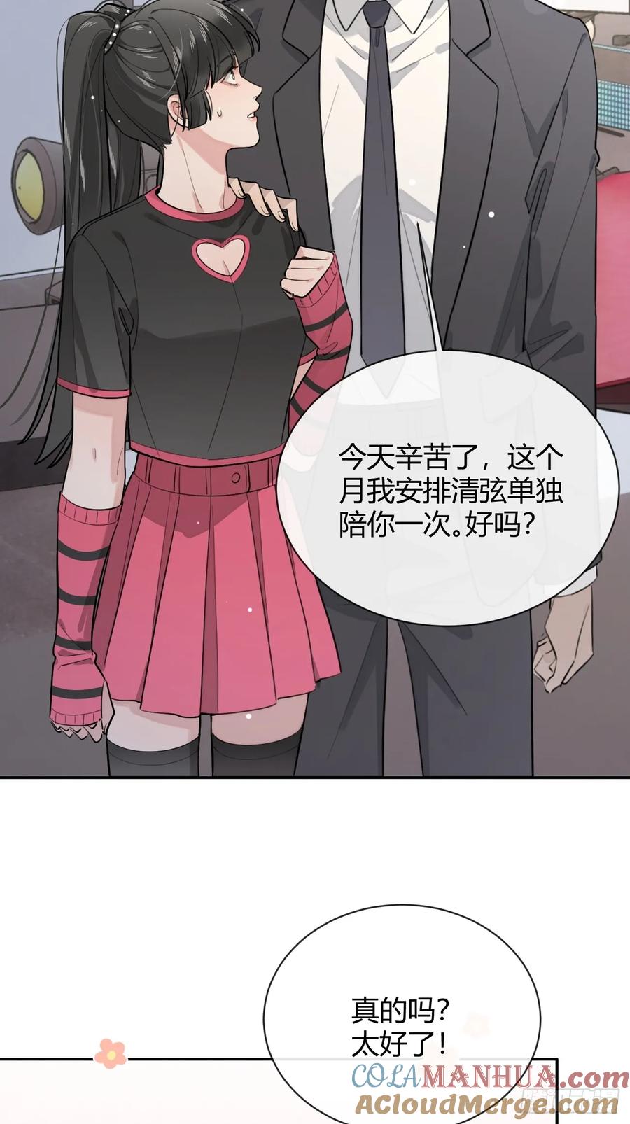 犬大欺主（欺主） 39.告诫 第4页