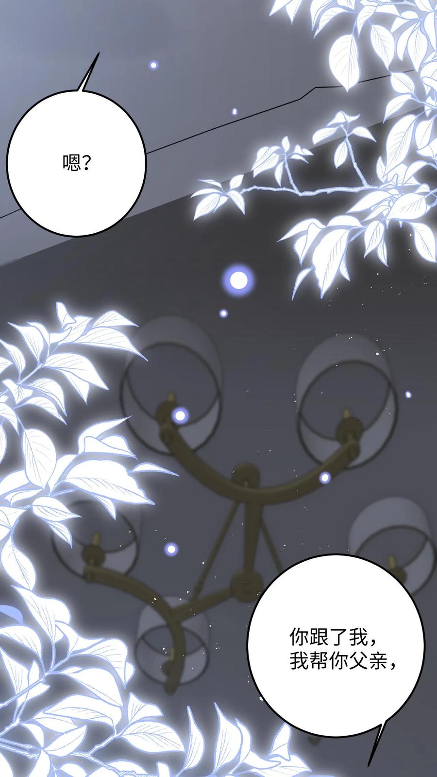快穿：反派太宠太撩人 第41话 祝你生日快乐 第36页