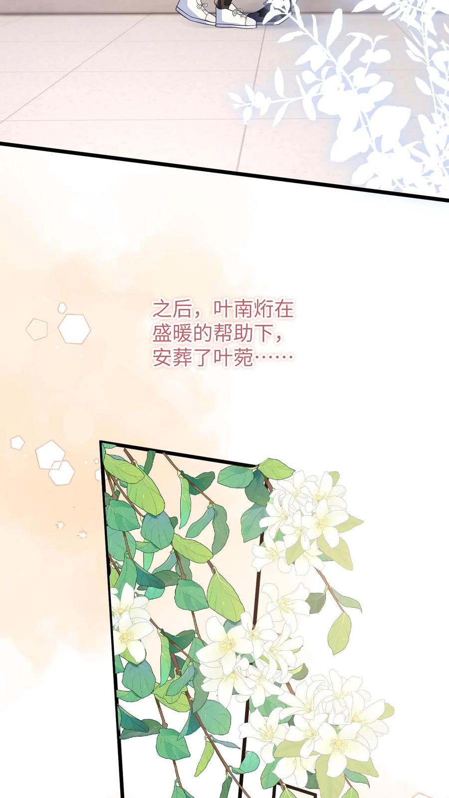 快穿：反派太宠太撩人 第42话 叶南烆母亲病危 第20页