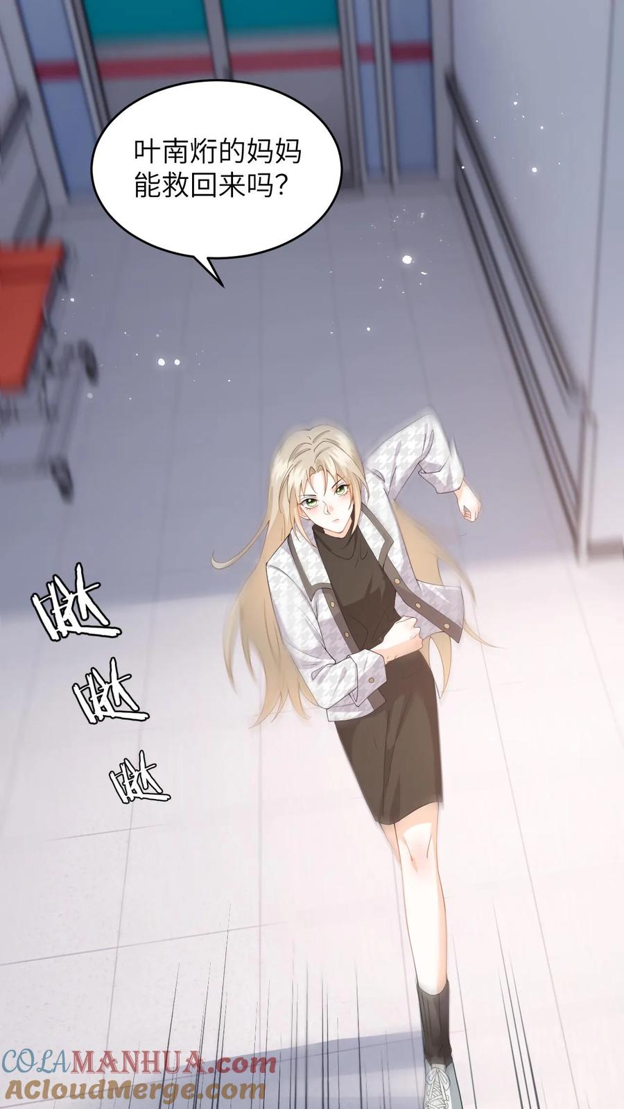 快穿：反派太宠太撩人 第42话 叶南烆母亲病危 第11页