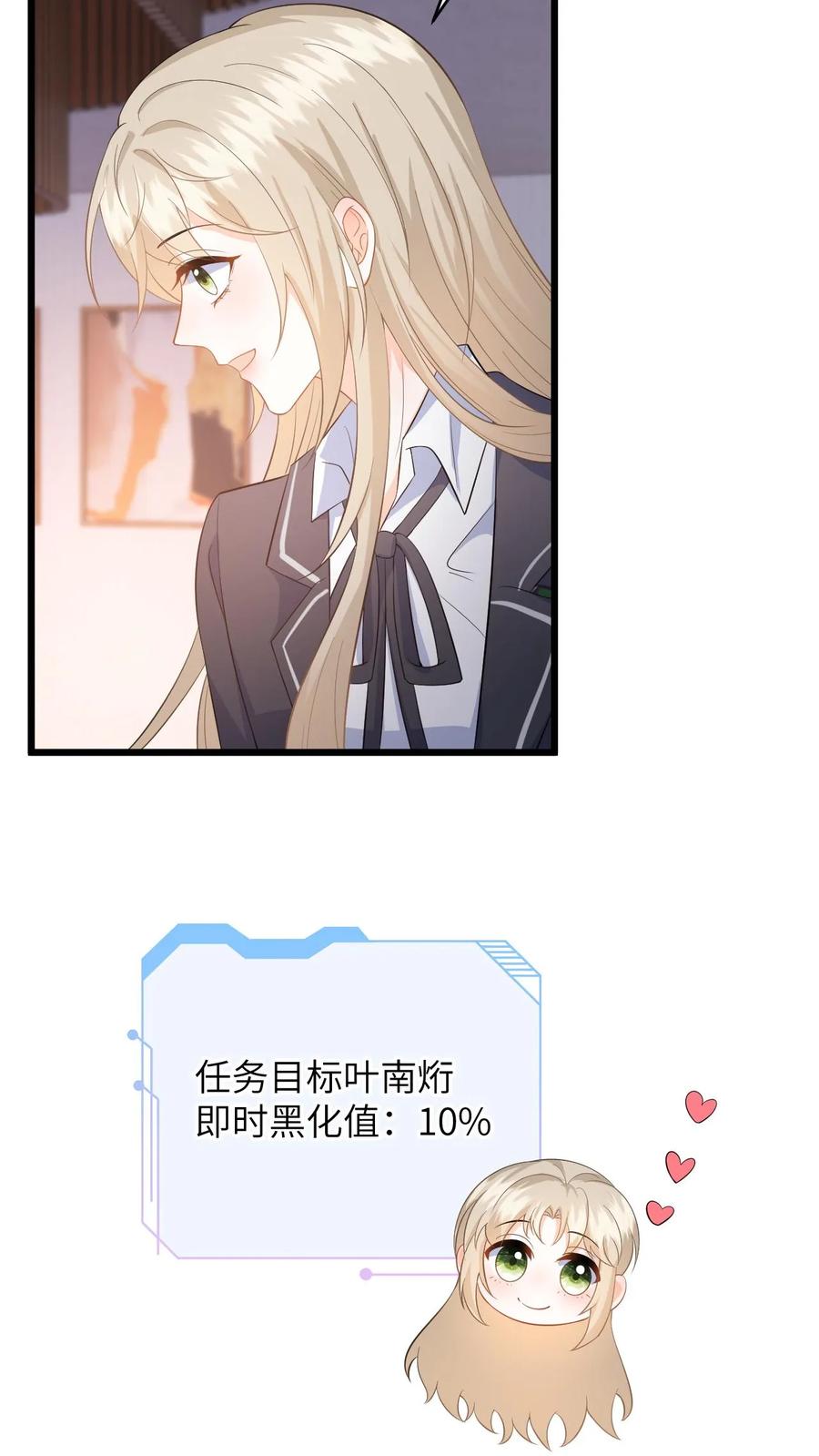 快穿：反派太宠太撩人 第42话 叶南烆母亲病危 第30页