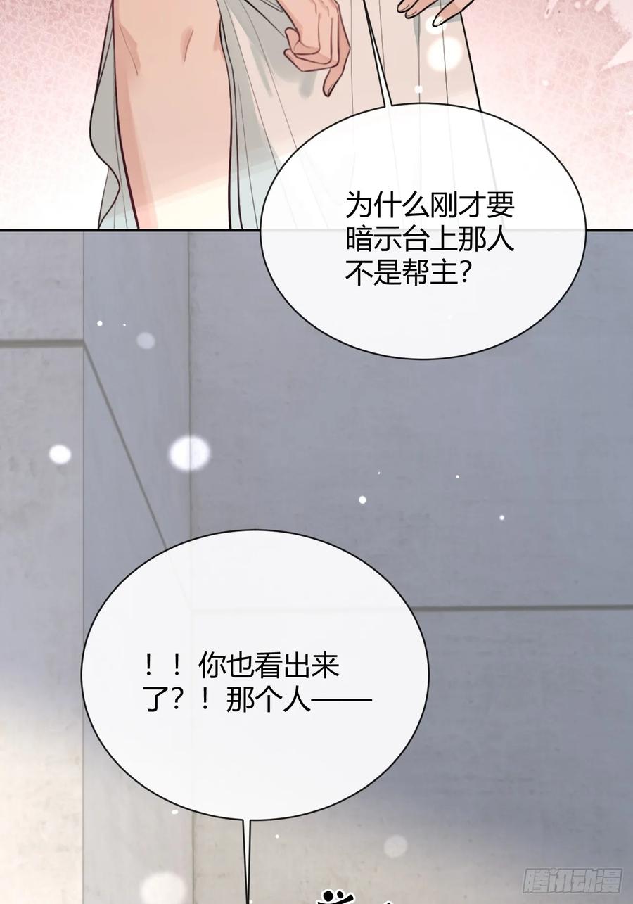 犬大欺主（欺主） 40.一语成谶 第27页