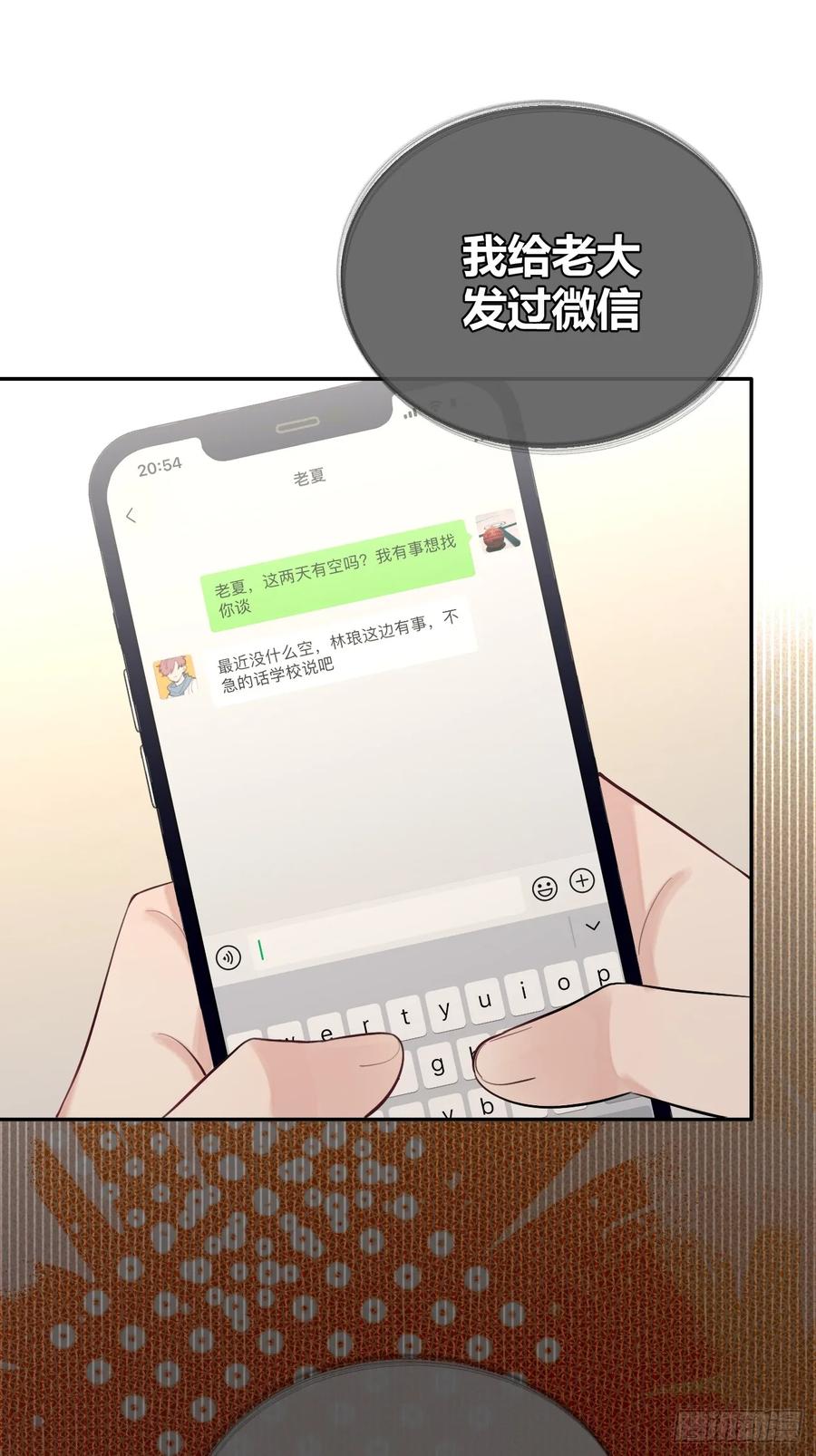 犬大欺主（欺主） 40.一语成谶 第30页