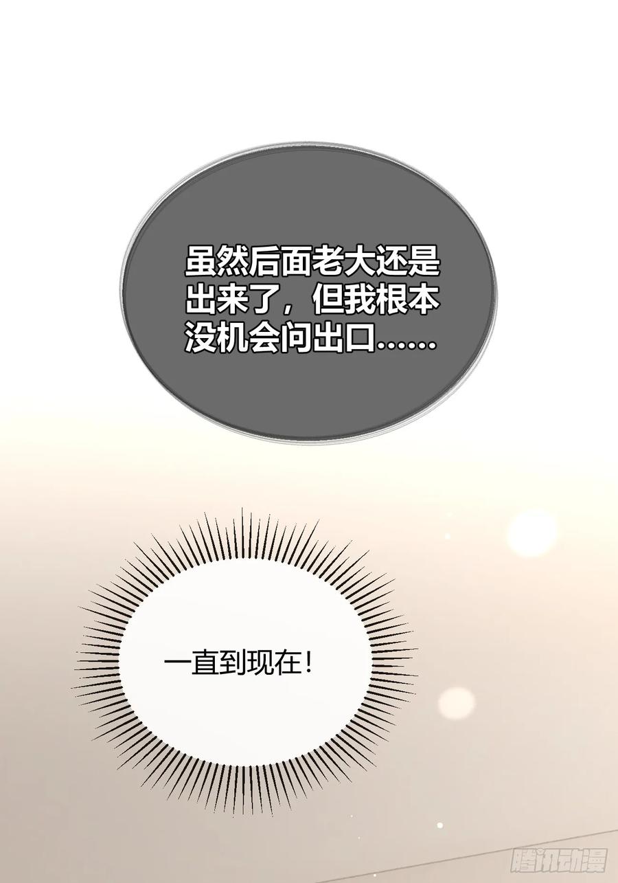 犬大欺主（欺主） 40.一语成谶 第38页